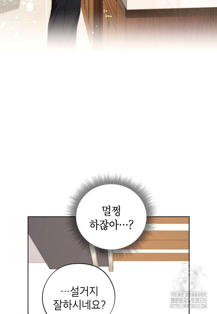 던전 안의 살림꾼 35화 76