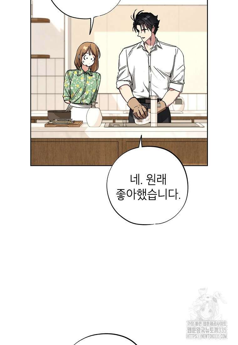 던전 안의 살림꾼 35화 77