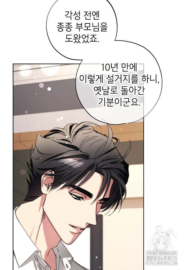 던전 안의 살림꾼 35화 78