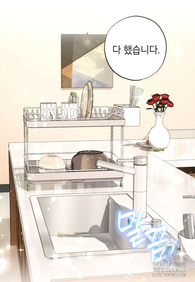 던전 안의 살림꾼 35화 82