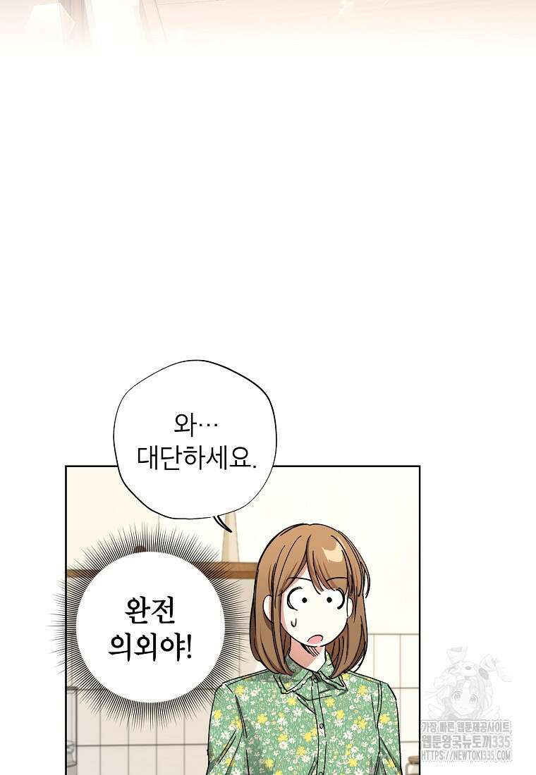 던전 안의 살림꾼 35화 83