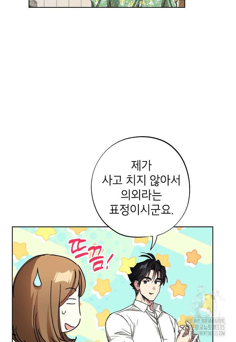 던전 안의 살림꾼 35화 84