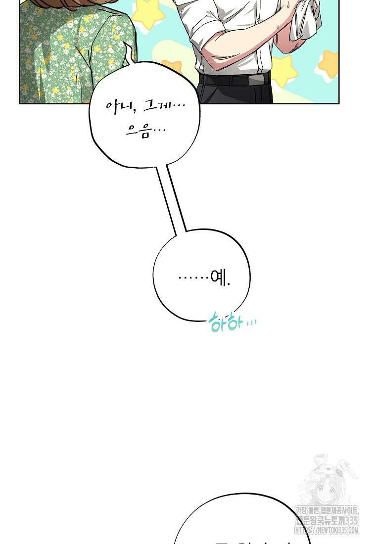 던전 안의 살림꾼 35화 85