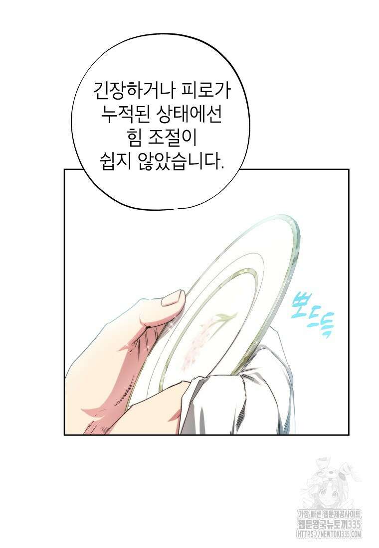 던전 안의 살림꾼 35화 87