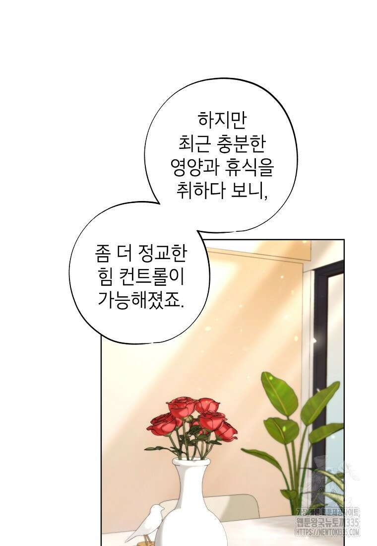 던전 안의 살림꾼 35화 88