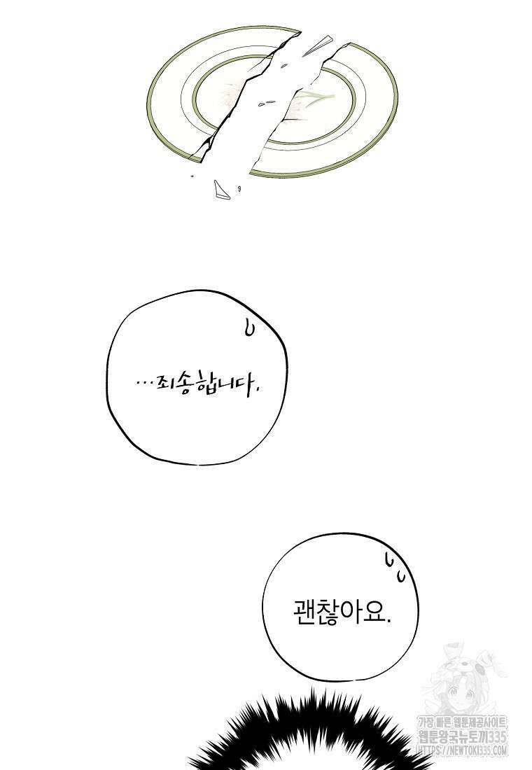 던전 안의 살림꾼 35화 93