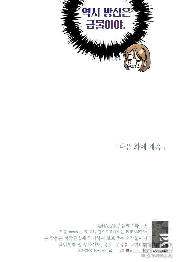 던전 안의 살림꾼 35화 94