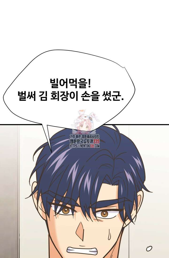 학교로 간 보스 75화 1