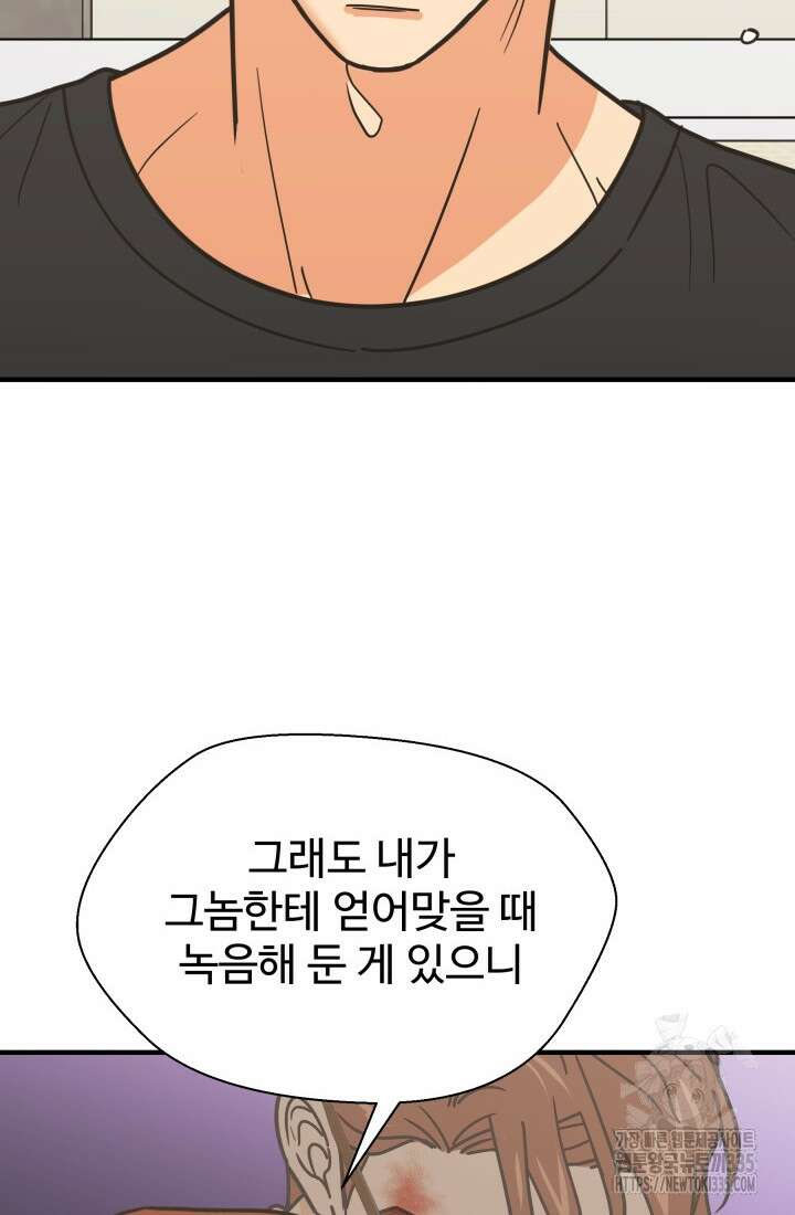 학교로 간 보스 75화 2