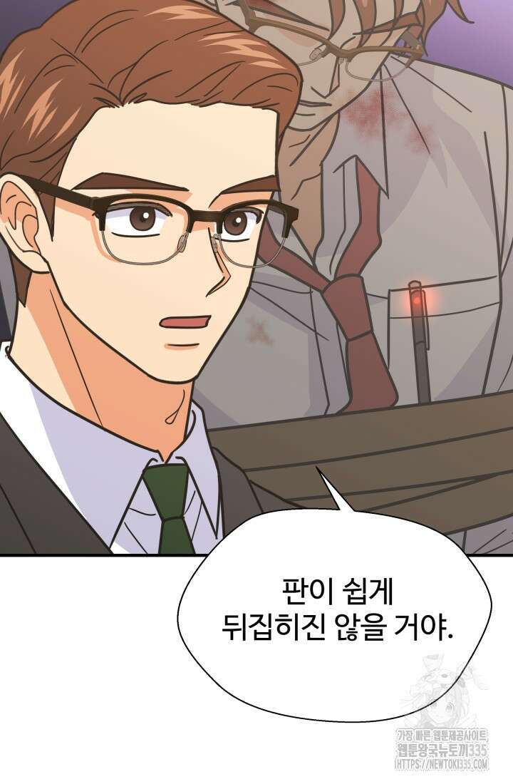 학교로 간 보스 75화 3