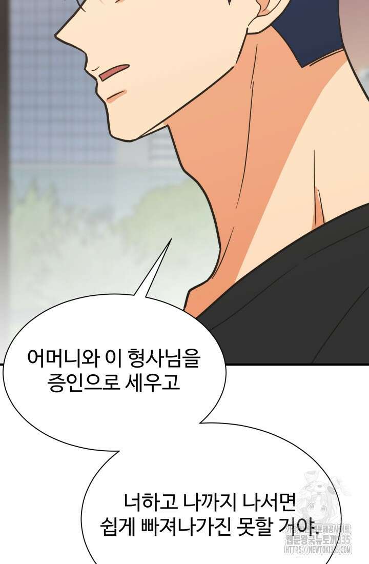학교로 간 보스 75화 5