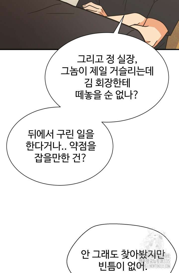 학교로 간 보스 75화 7