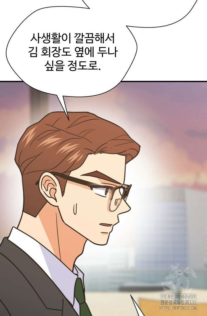 학교로 간 보스 75화 8