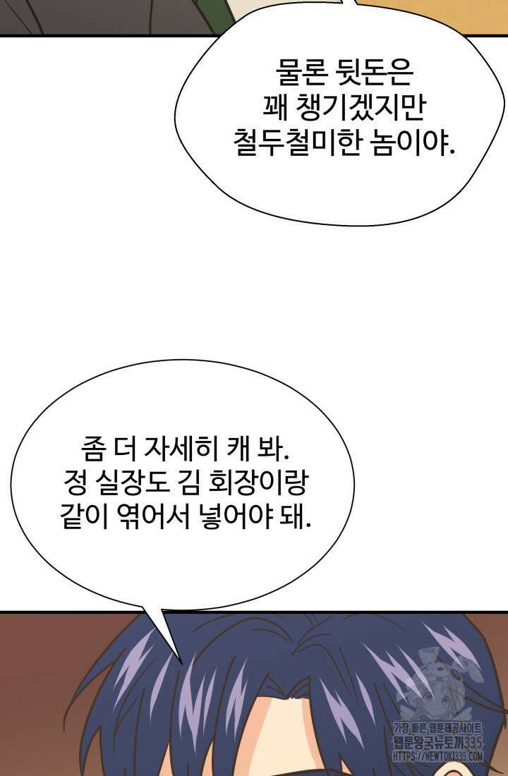 학교로 간 보스 75화 9