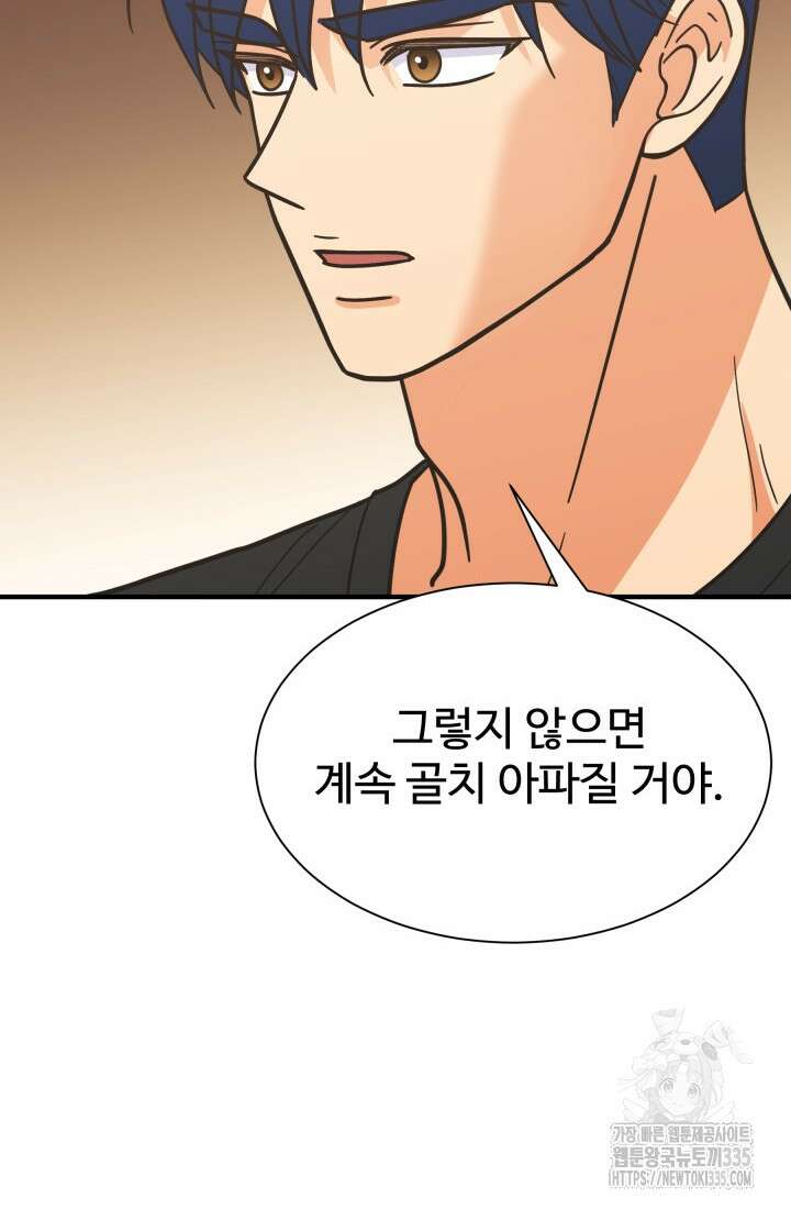 학교로 간 보스 75화 10