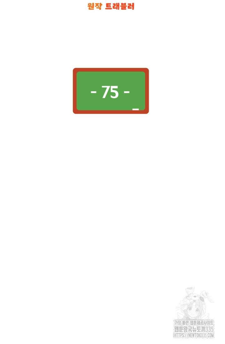 학교로 간 보스 75화 13