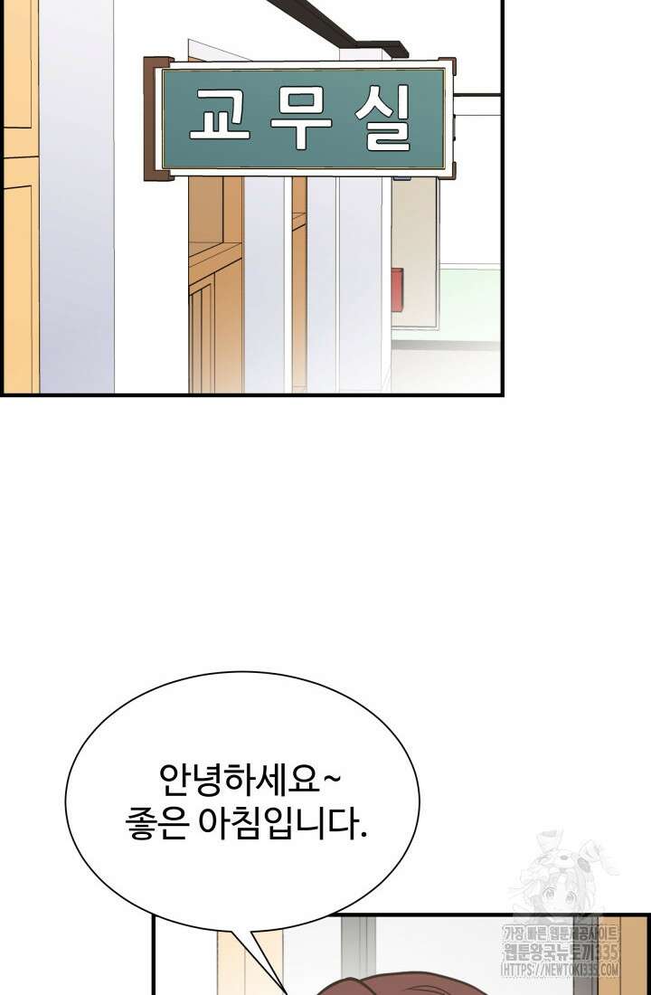 학교로 간 보스 75화 16