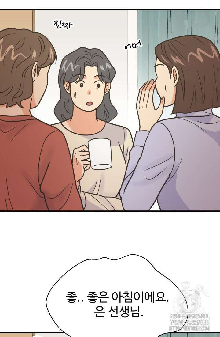 학교로 간 보스 75화 18