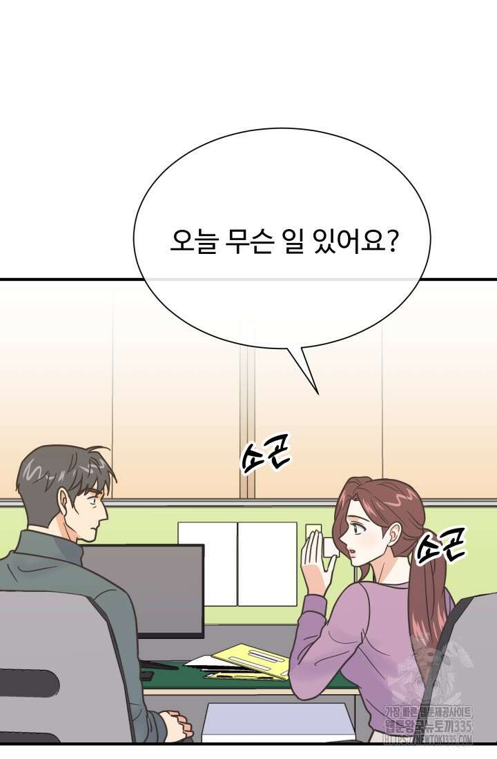 학교로 간 보스 75화 21