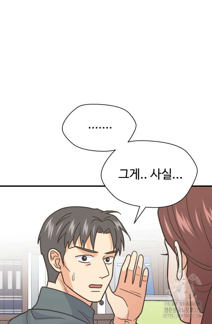 학교로 간 보스 75화 22