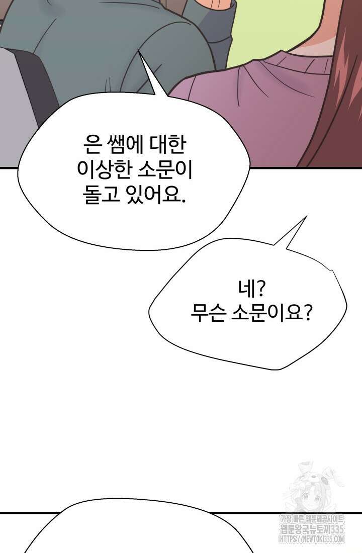 학교로 간 보스 75화 23