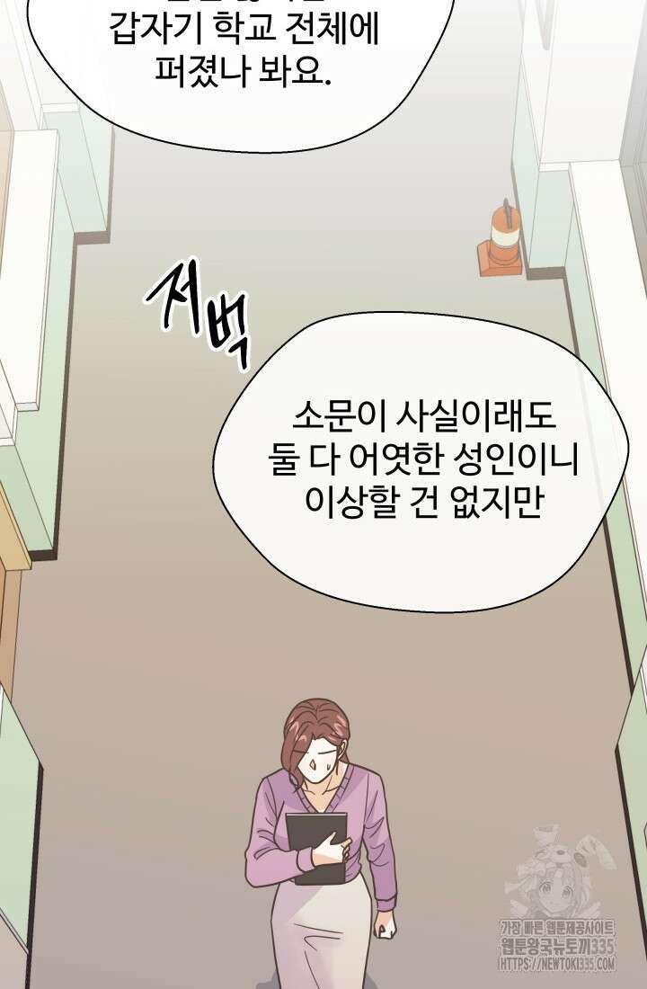 학교로 간 보스 75화 26