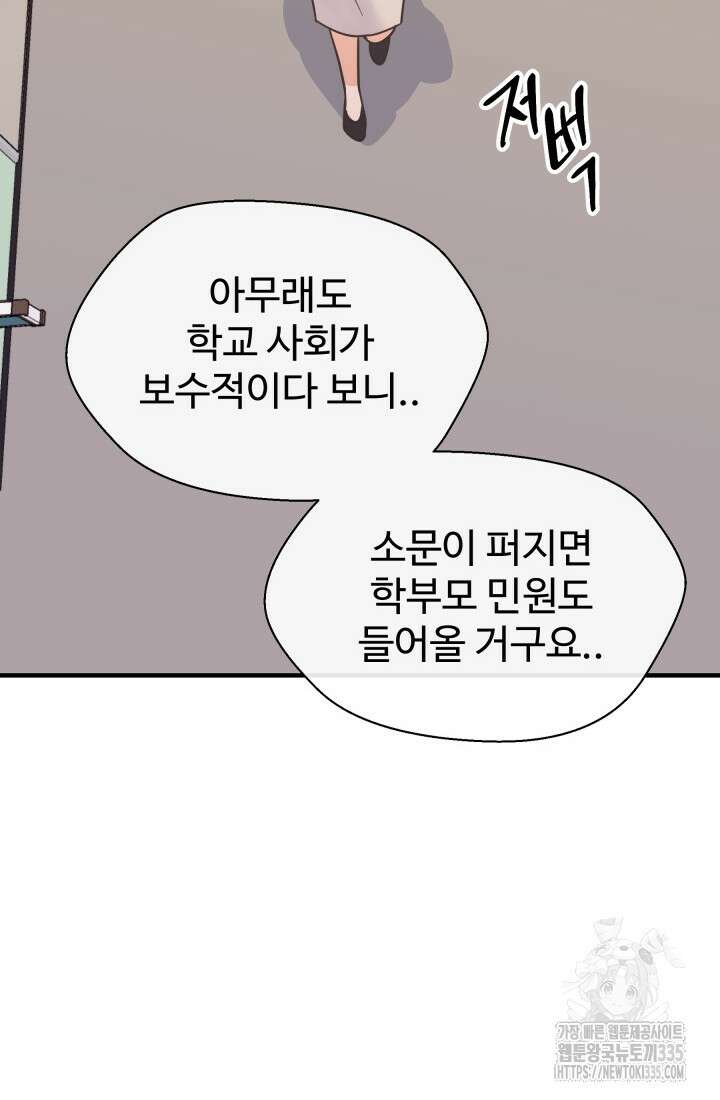 학교로 간 보스 75화 27