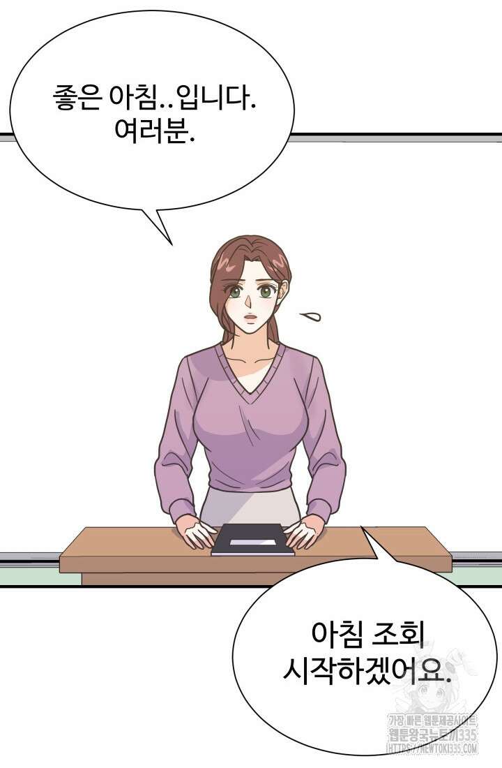 학교로 간 보스 75화 29