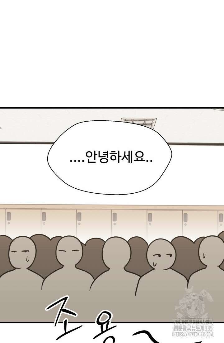 학교로 간 보스 75화 30