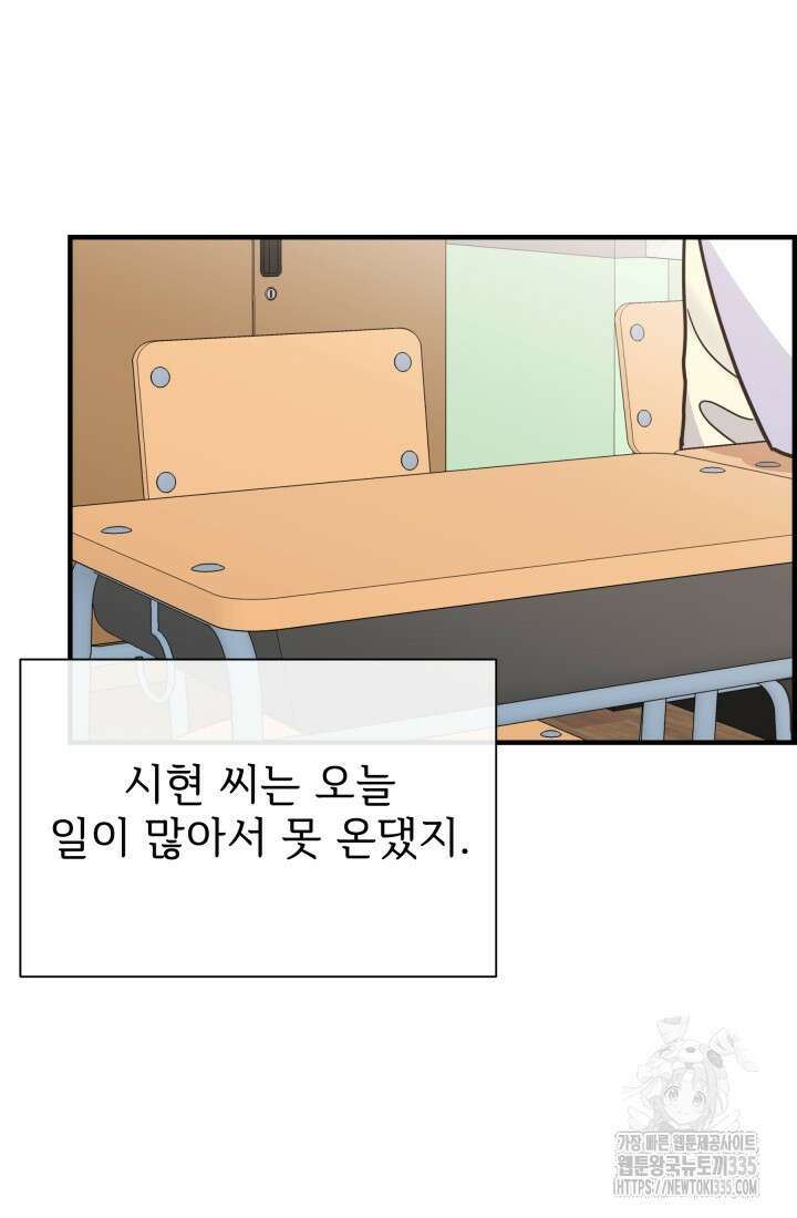 학교로 간 보스 75화 33