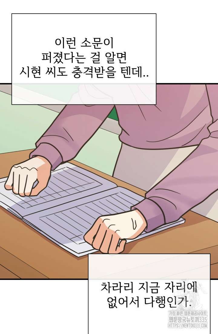 학교로 간 보스 75화 34