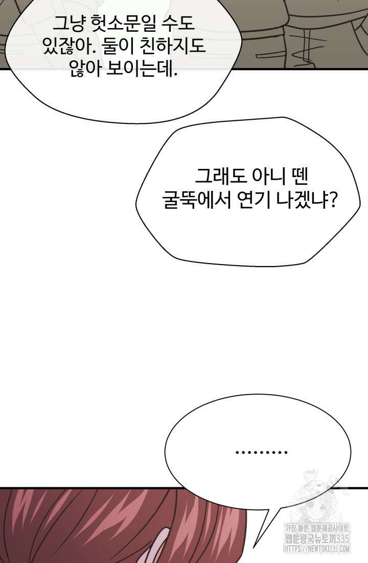 학교로 간 보스 75화 37