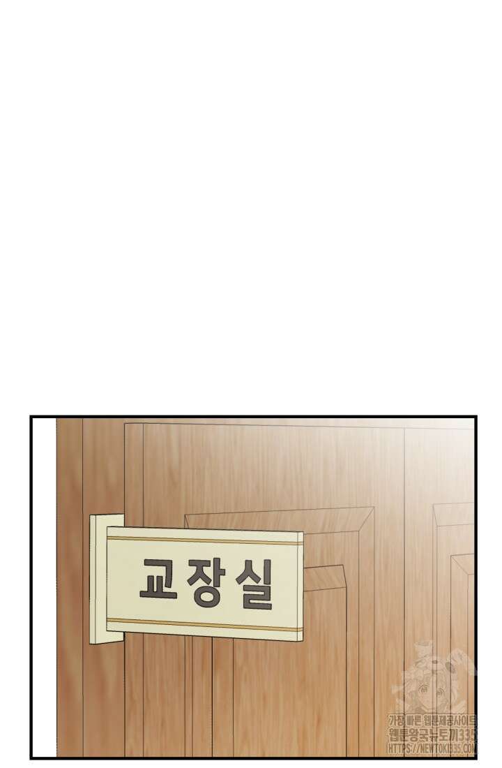 학교로 간 보스 75화 40