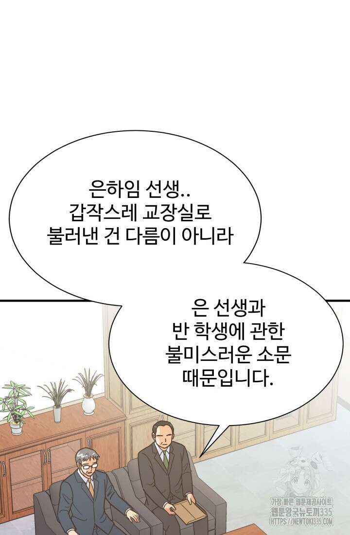학교로 간 보스 75화 41