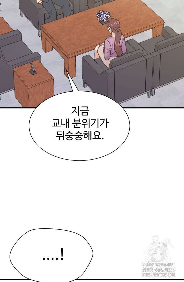 학교로 간 보스 75화 42