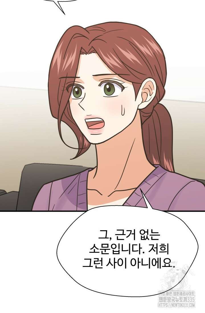 학교로 간 보스 75화 43