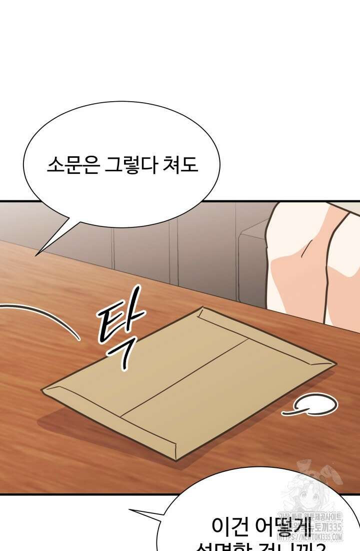 학교로 간 보스 75화 44