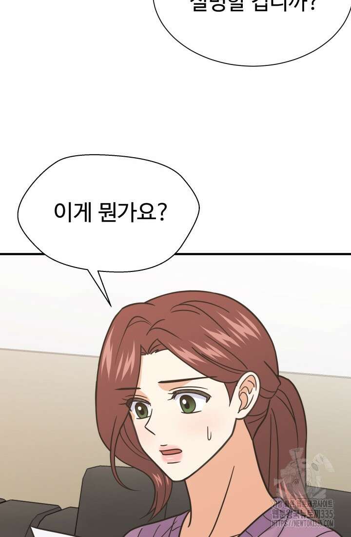 학교로 간 보스 75화 45