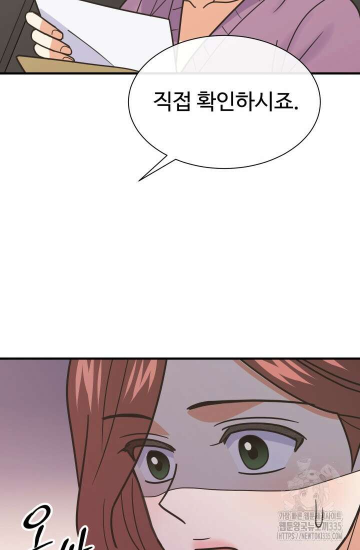 학교로 간 보스 75화 46