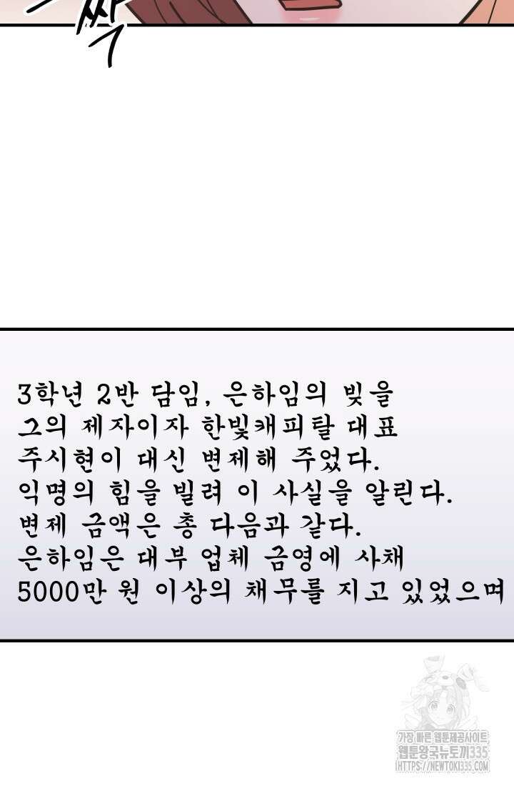 학교로 간 보스 75화 47