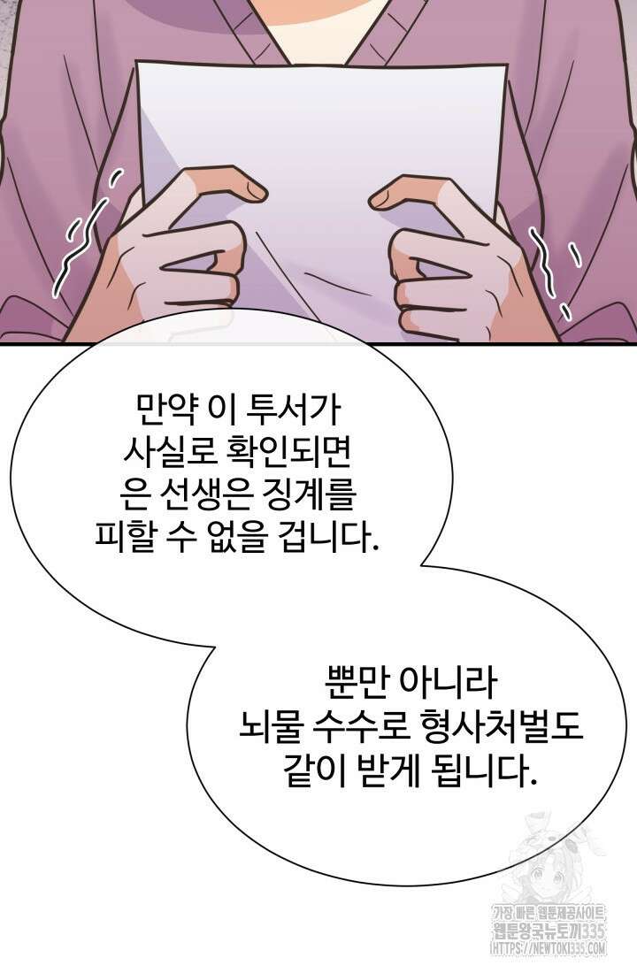 학교로 간 보스 75화 49