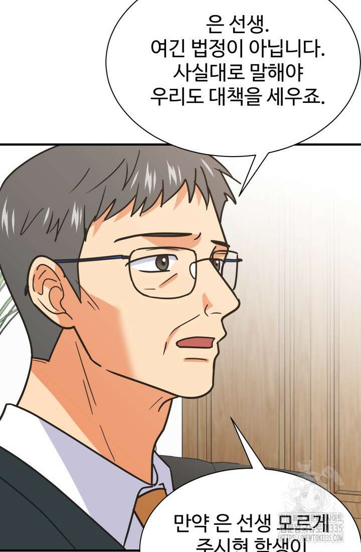 학교로 간 보스 75화 52