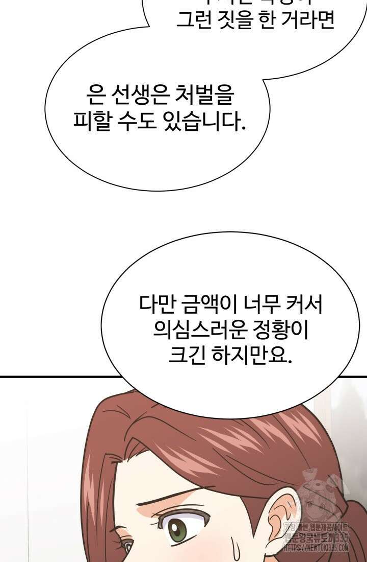 학교로 간 보스 75화 53