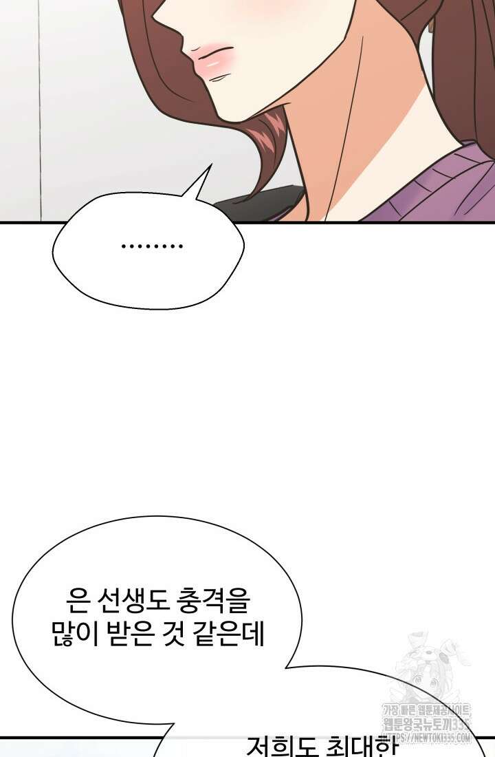 학교로 간 보스 75화 54