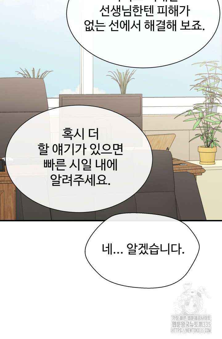 학교로 간 보스 75화 55