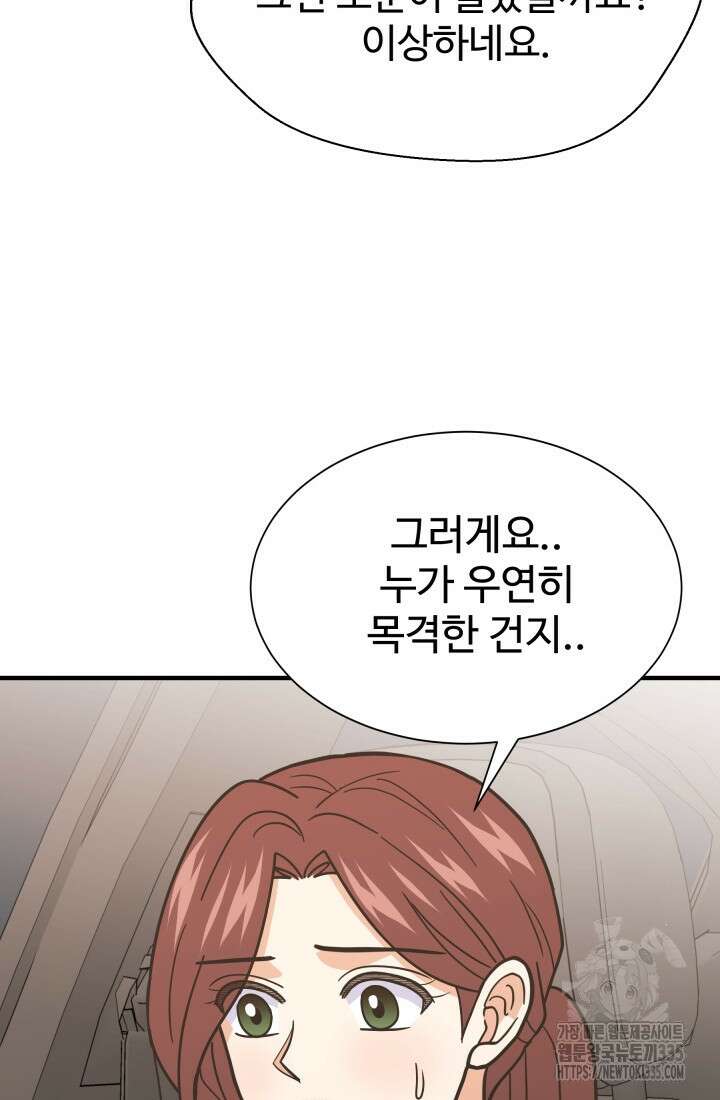 학교로 간 보스 75화 61