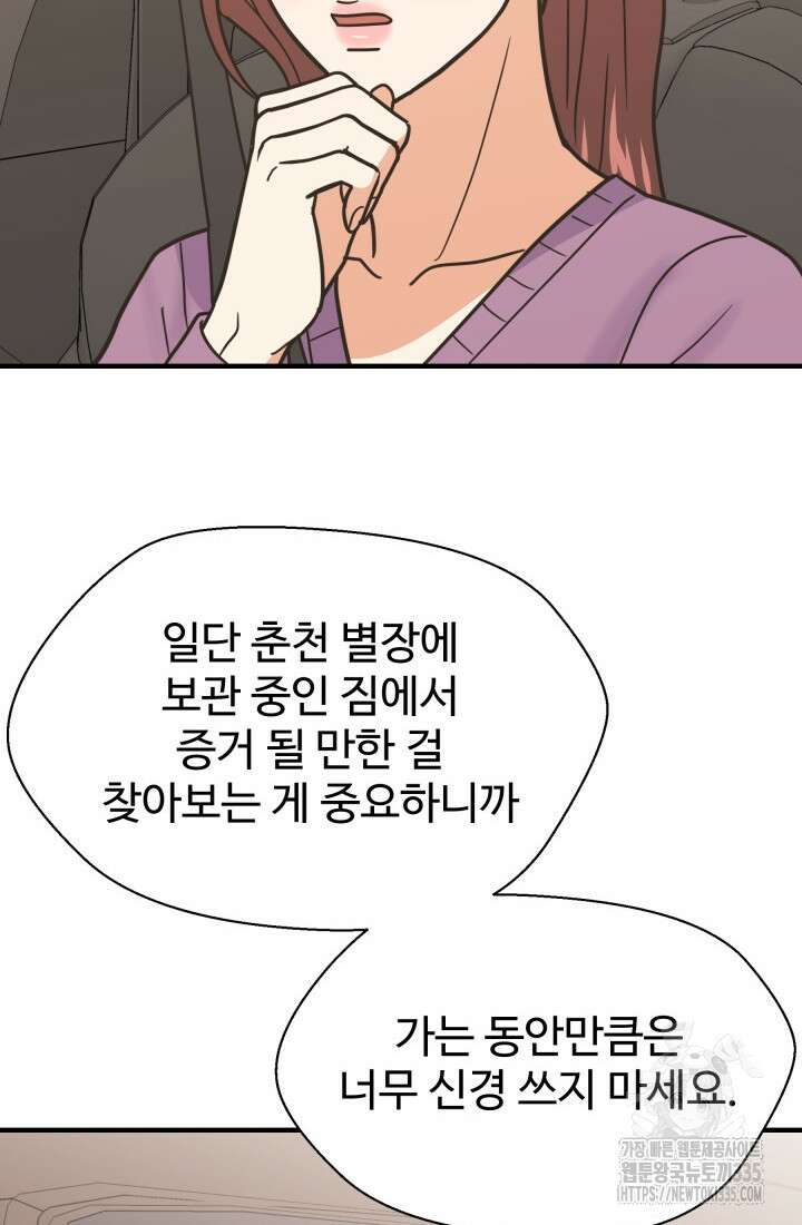 학교로 간 보스 75화 62