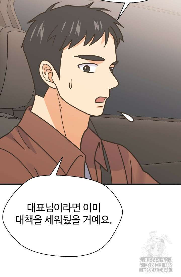 학교로 간 보스 75화 63