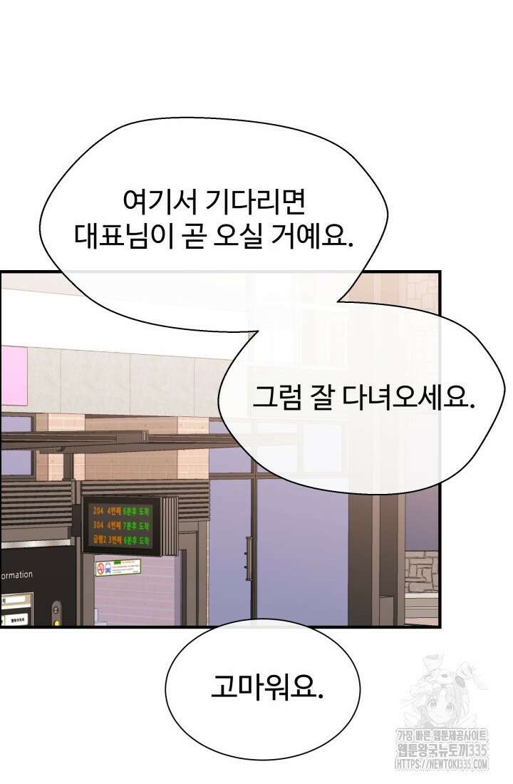 학교로 간 보스 75화 65