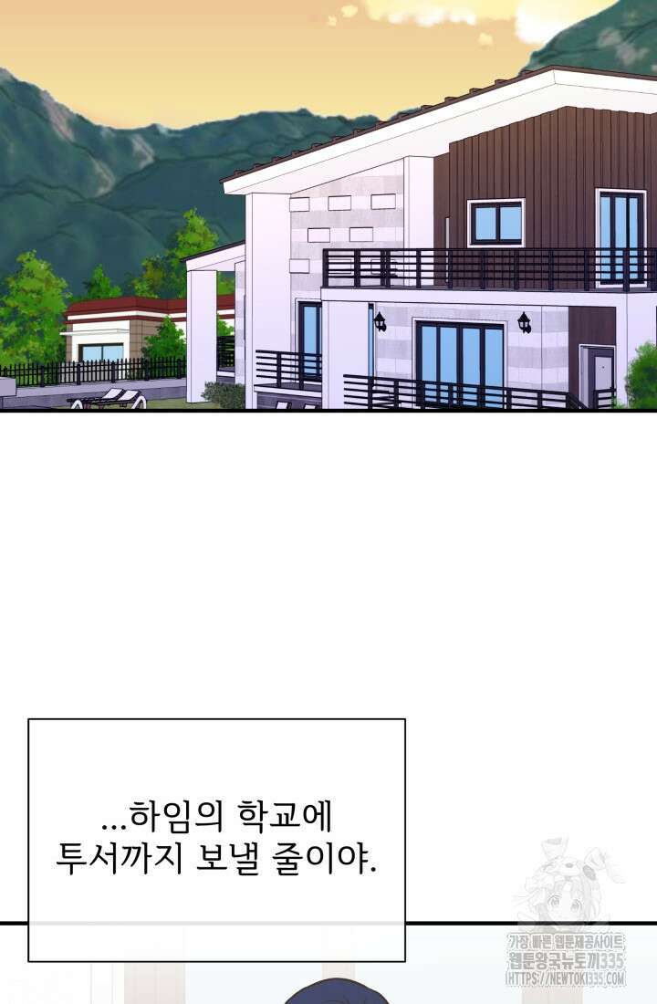 학교로 간 보스 75화 70